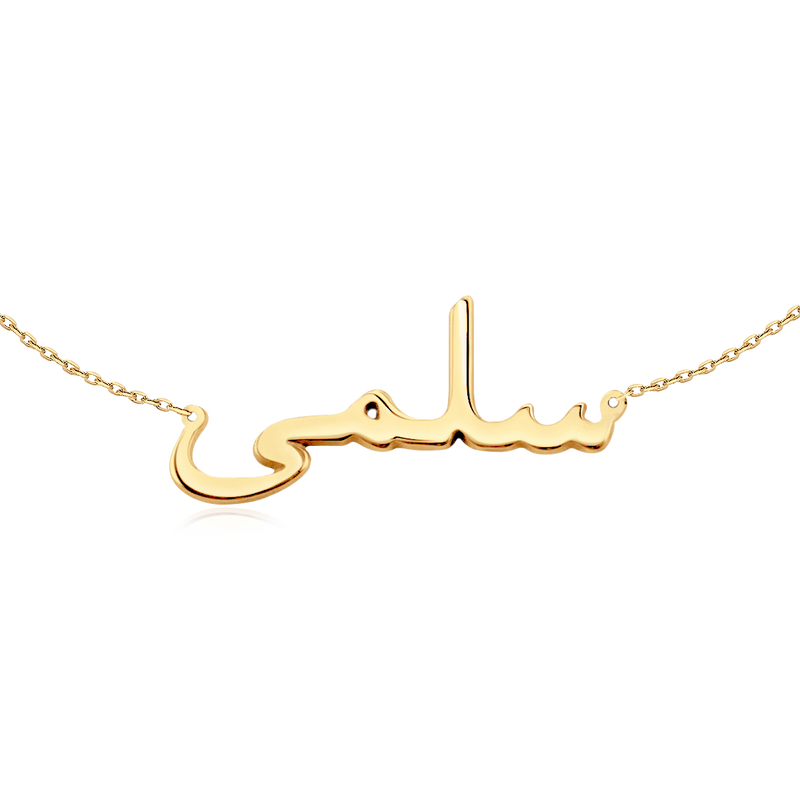 Arabic Name Necklace - Personalised - SophiaJewels
